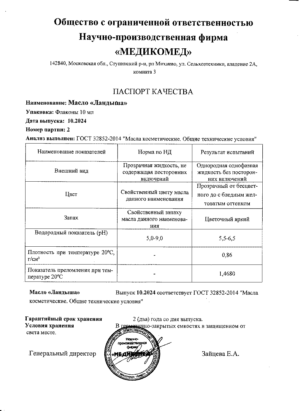 Паспорт №102024